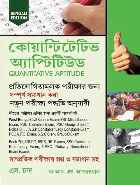 Quantitative Aptitude by R.S. Agarwal (Bengali Edition, Paperback)