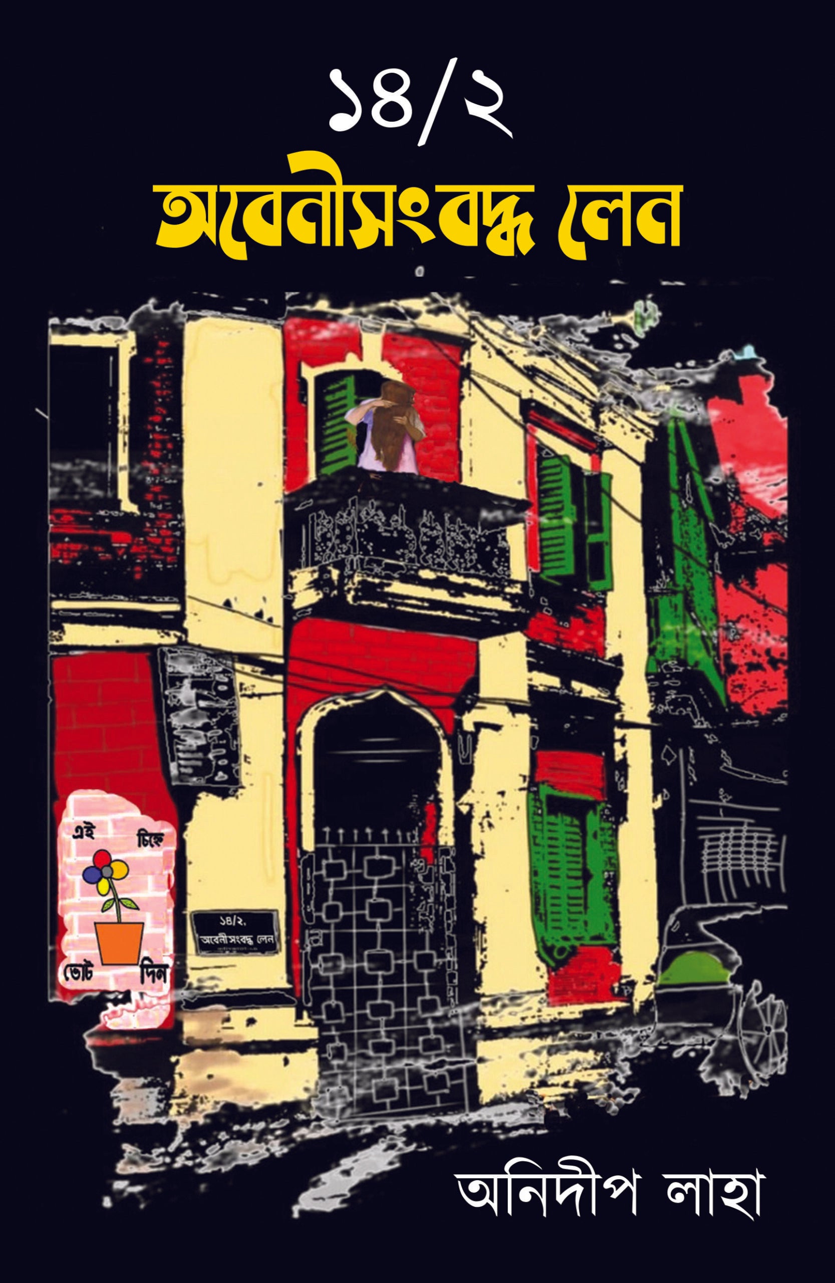 14/2, OBENISONGBODDHO LANE