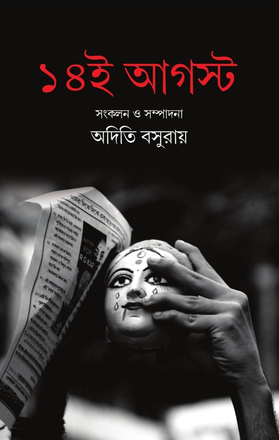14e August [Ed. Aditi Basuroy]