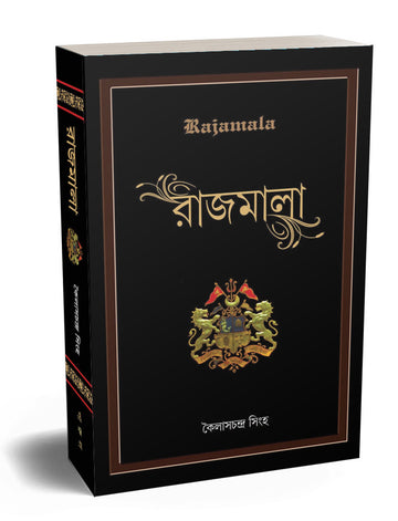 RAJMALA by Parul Prakashani