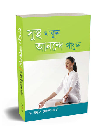 Sustho Thakun Anonende Thakun - PARUL