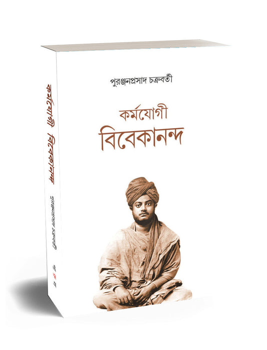 Kormojogi Vivekananda
