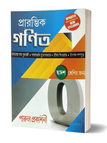 PRARAMBHIK GANIT XII  (Bengali, Hardcover, MANABENDRANATH MUKHERJEE PARTHASARATHI MUKHOPADHYAY SRIMANTA SINGHAROY UTPAL DASGUPTA)