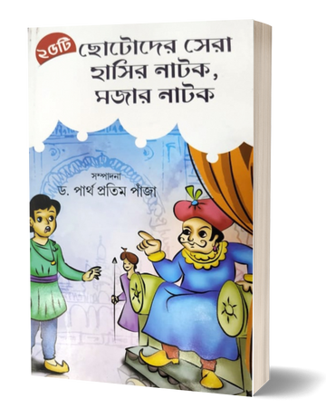 Chotoder Sera Hasir Natok, Mojar Natok - Parul Prakashani