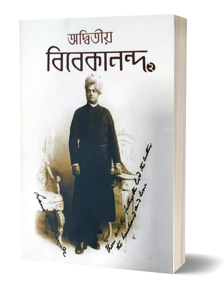 Adwitiyo Vivekananda Part 2 - Parul