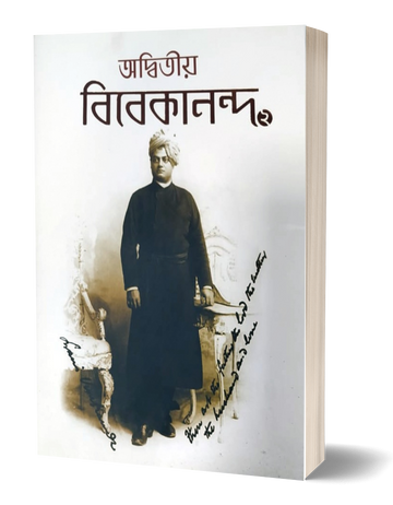 Adwitiyo Vivekananda Part 2 - Parul