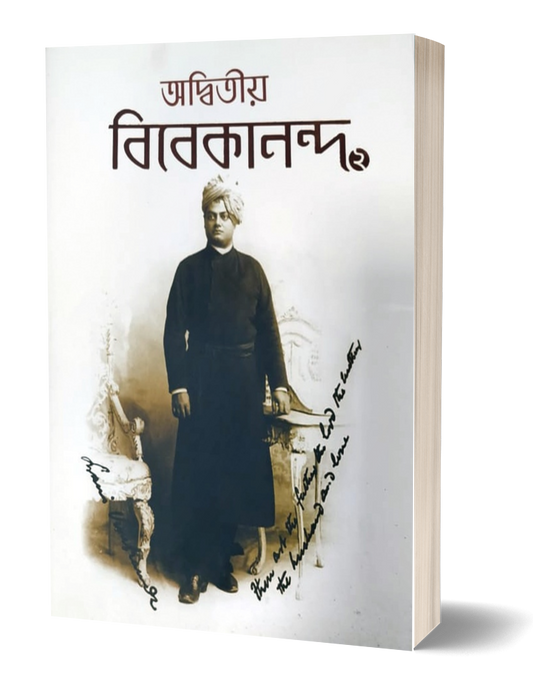Adwitiyo Vivekananda Part 2 - Parul