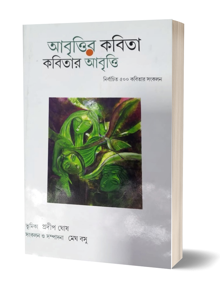 Abrittir Kobita - Kobitar Abritti -Parul Prakashani