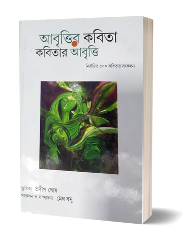 Abrittir Kobita - Kobitar Abritti -Parul Prakashani