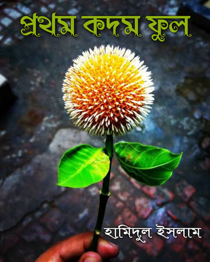 Prothom kadamfull