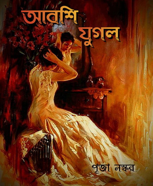 ARISHI JUGAL