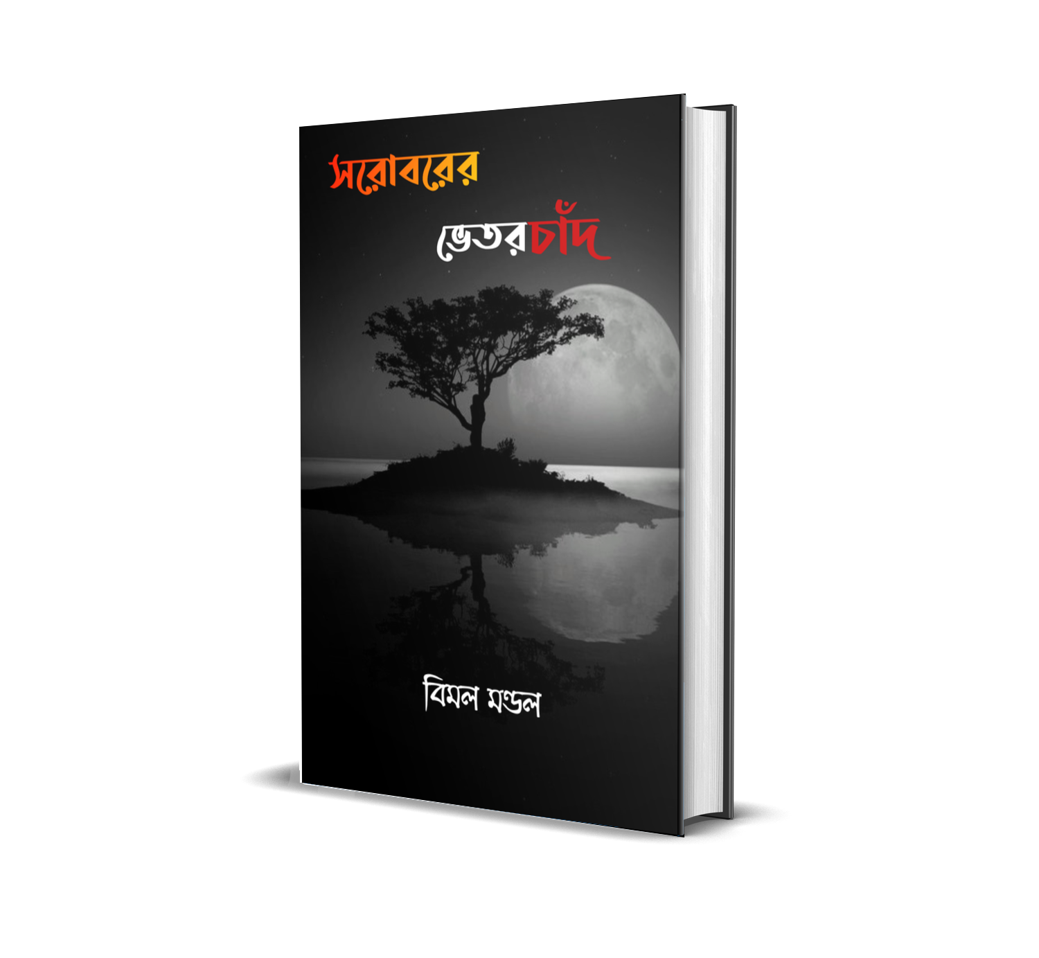 Sarobarer Vetor Chand