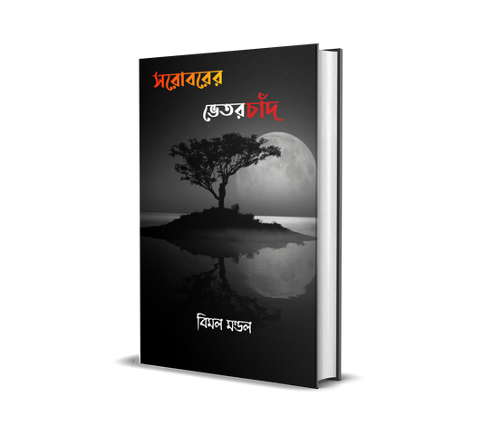 Sarobarer Vetor Chand
