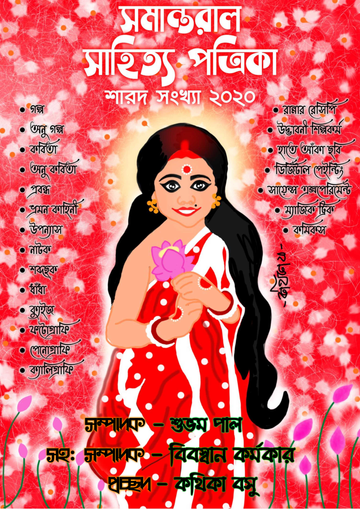 সমান্তরাল সাহিত্য পত্রিকা ( শারদীয়া সংখ্যা )