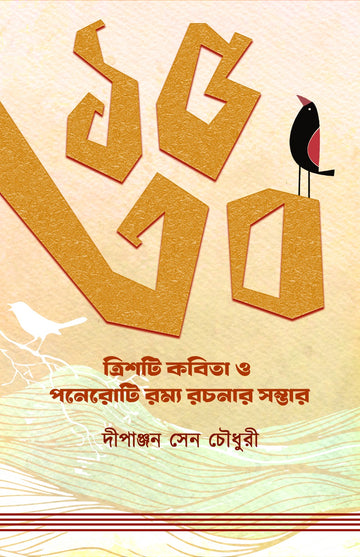 15/30 [Dipanjan Sen Chaudhuri]