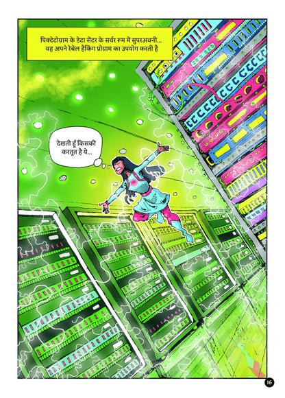 सुपरअवनी और अदृश्य चुनौती - SuperAvni aur Adrishya Chunauti (SuperAvni and the Invisible Challenge) - A new age Superhero Graphic Novel / Comic Book