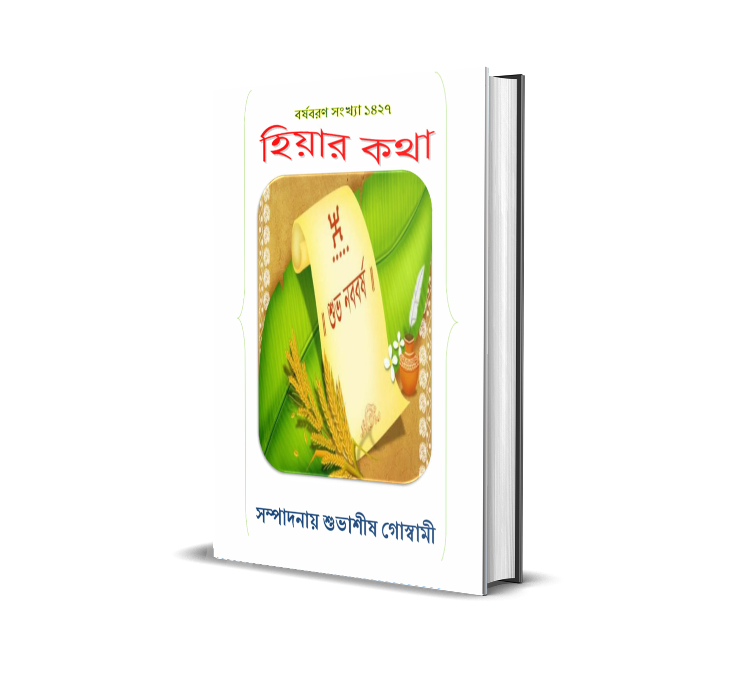Hiyar kotha Borsoboron sonkha