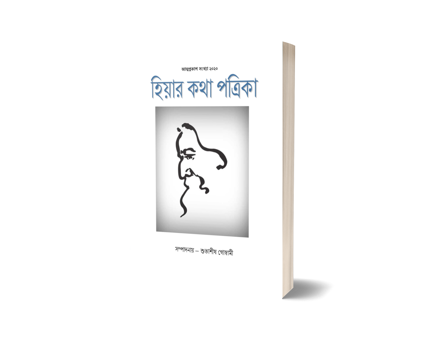 Hiyar kotha Attoprokash Sonkha