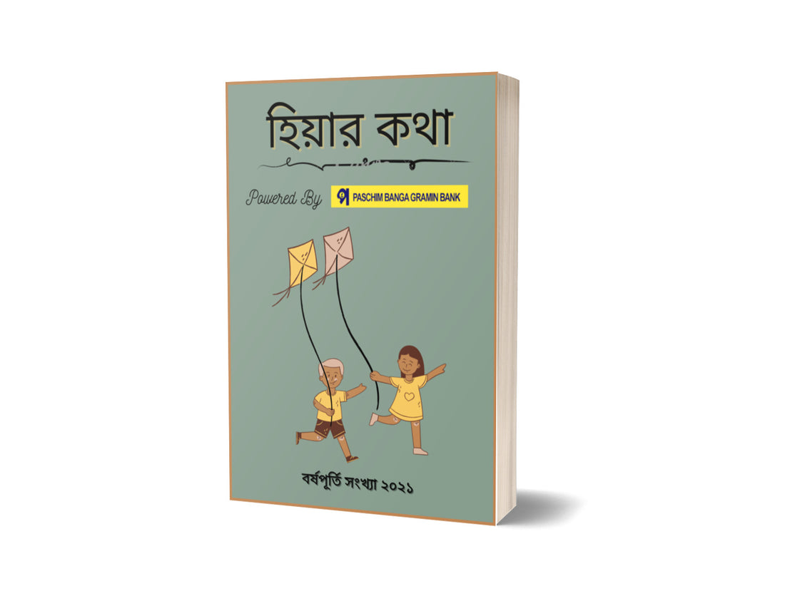 HIYAR KOTHA BORSHOBORON SONKHA 2021