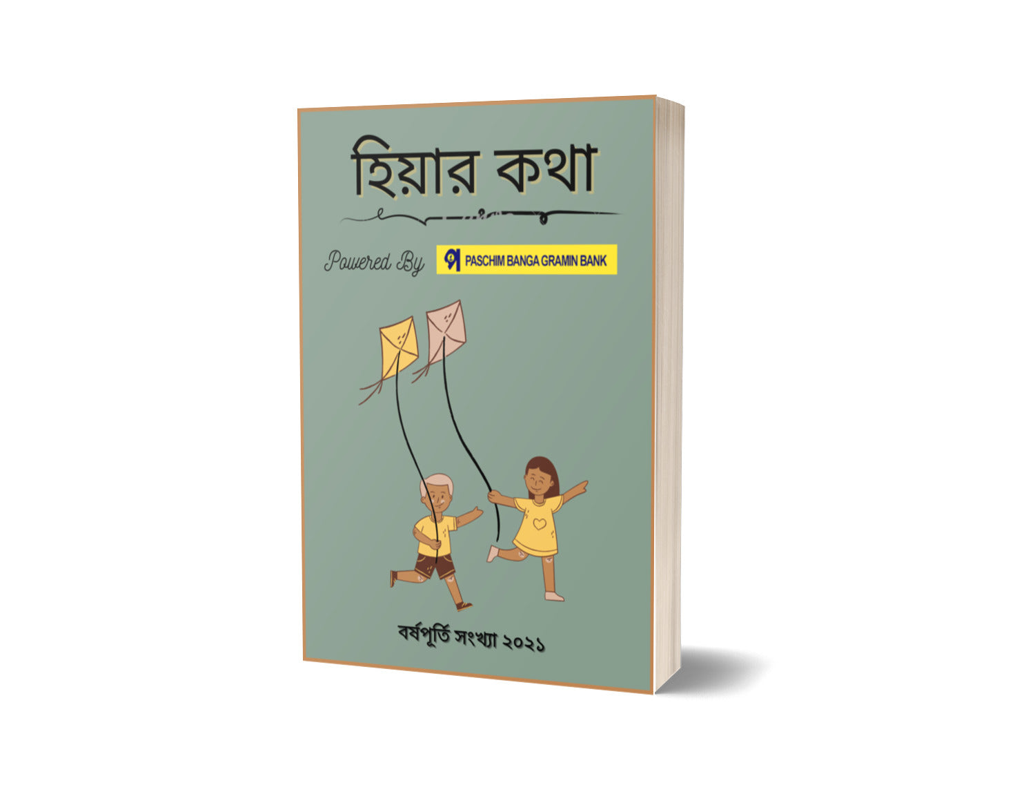 HIYAR KOTHA BORSHOBORON SONKHA 2021