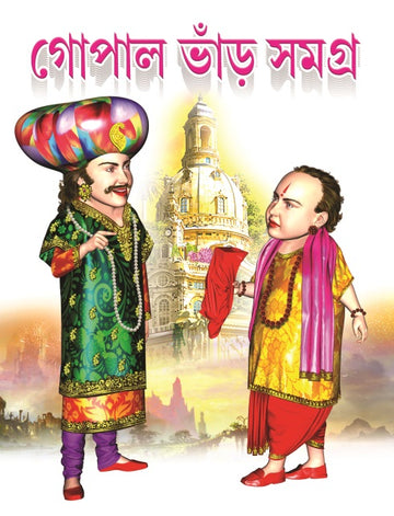 GOPAL BHAR SAMAGRA (Bengali,Hardcover)