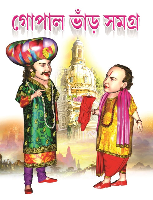 GOPAL BHAR SAMAGRA (Bengali,Hardcover)