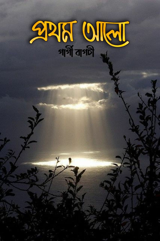PROTHOM AALO