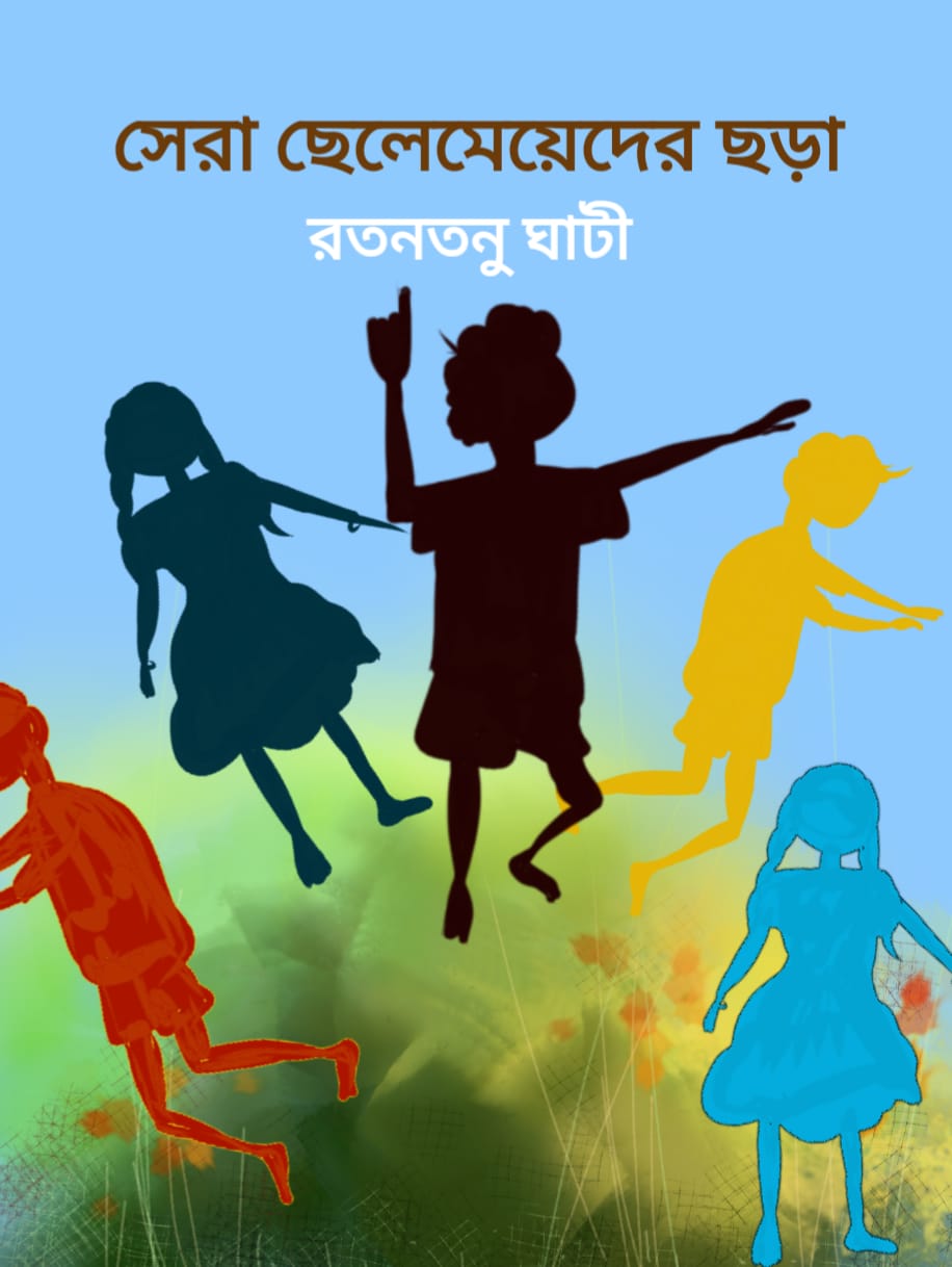 SERA CHHELEMEYEDER CHHORA