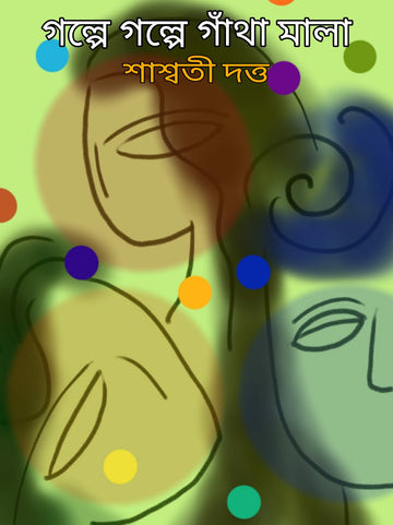 GOLPE GOLPE GANTHA MALA