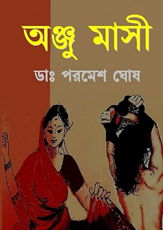 ANJU MASI