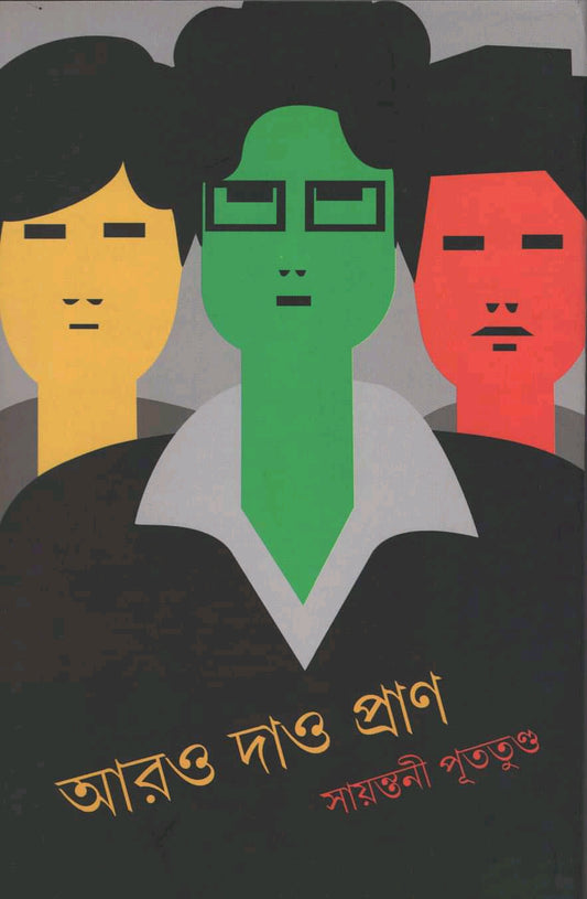 ARO DAO PRAN