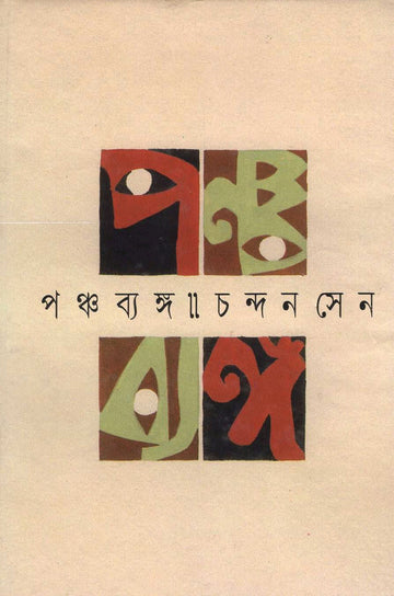 PANCHABANGA