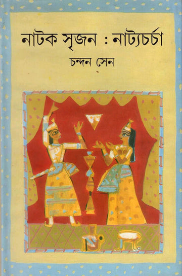 NATAK SRIJ AN: NATYACHORCHA