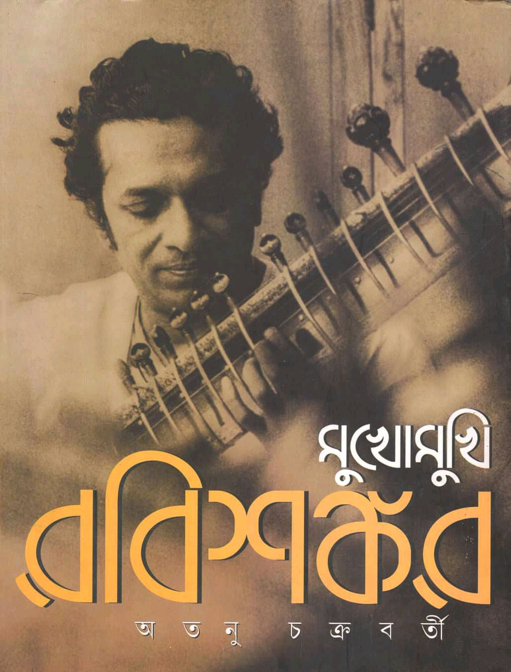 MUKHOMUKHI RABISANKAR