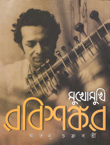 MUKHOMUKHI RABISANKAR