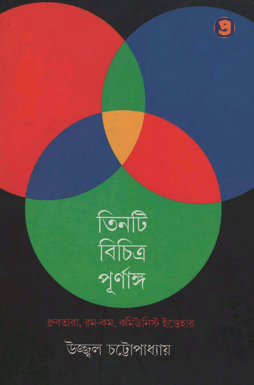 TINTI BICHITRO PURNANGO