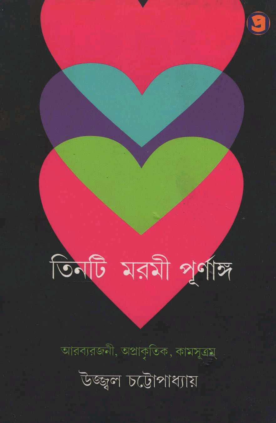 TINTI MOROMI PURNANGO