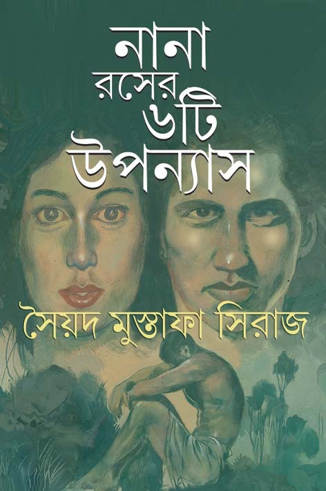 Nana Roser 6 ti Upanyas (BENGALI, HARDCOVER, Syed Mustafa Siraj)