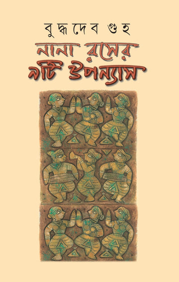 Nana Roser 9 ti Upanyas (BENGALI, HARDCOVER, Buddhadeb Guha )