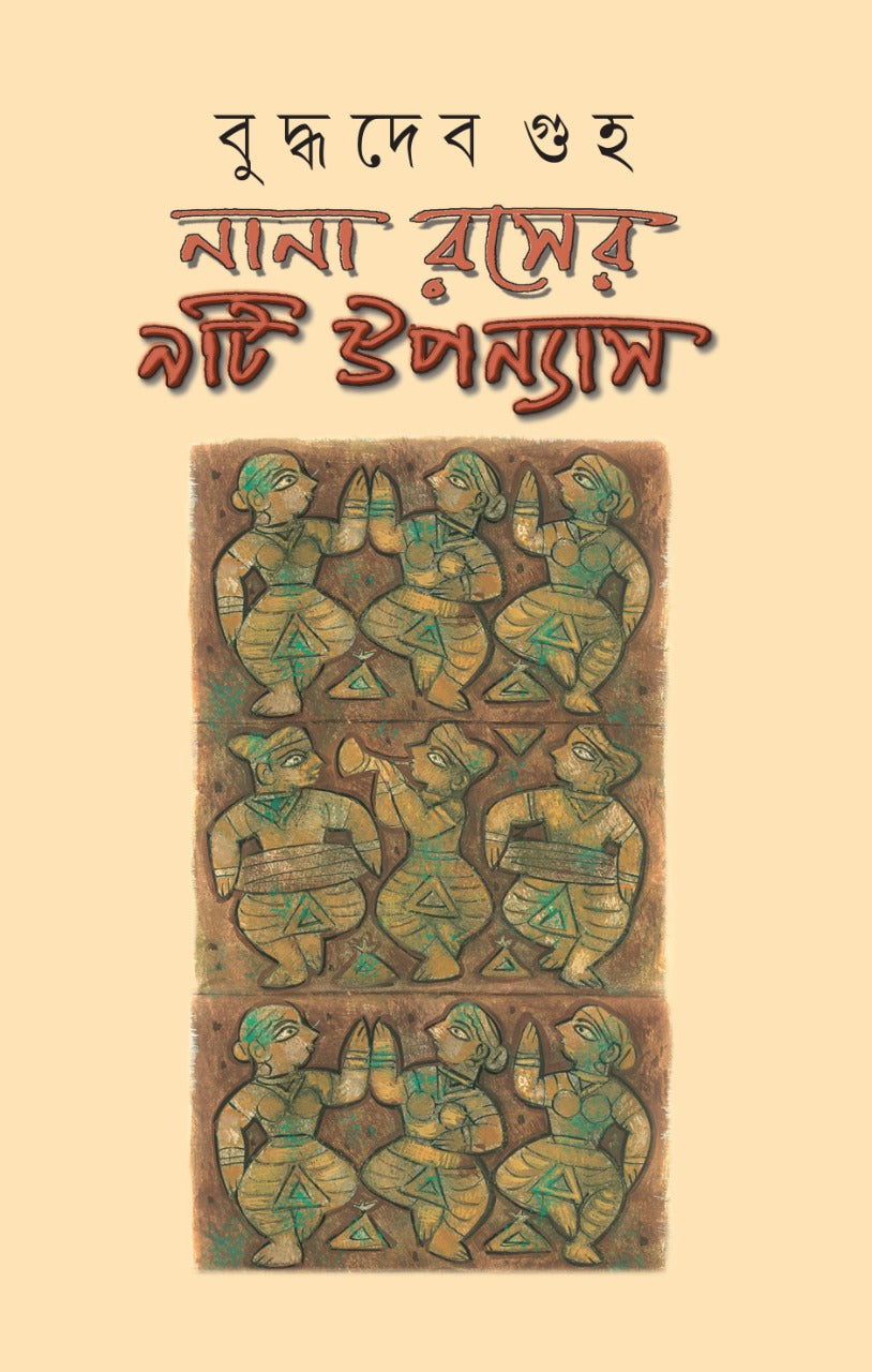 Nana Roser Upanyas - COMBO PACK