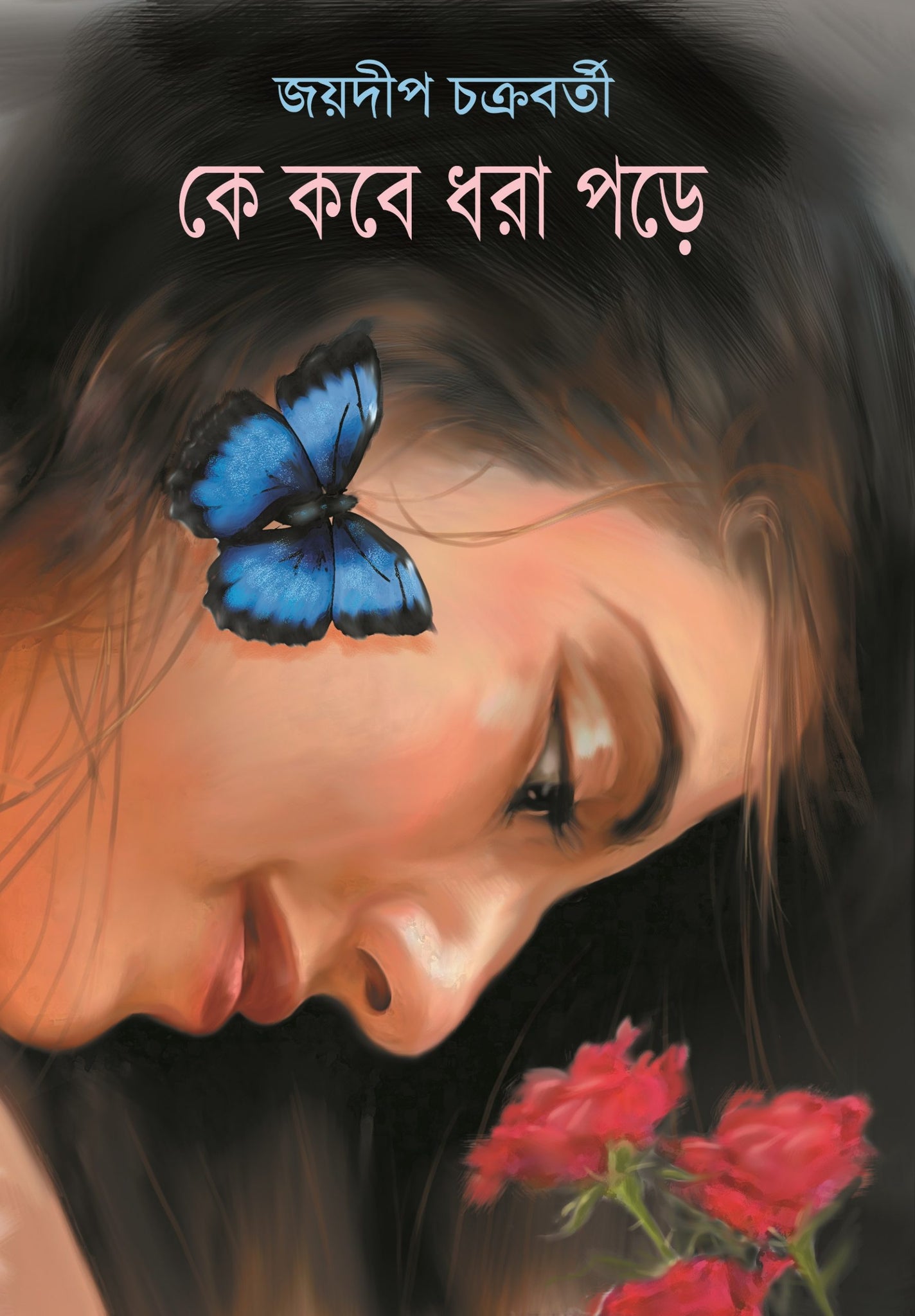 K Kobe Dhora Pore (HARDCOVER , JOYDEEP CHAKRABORTY)