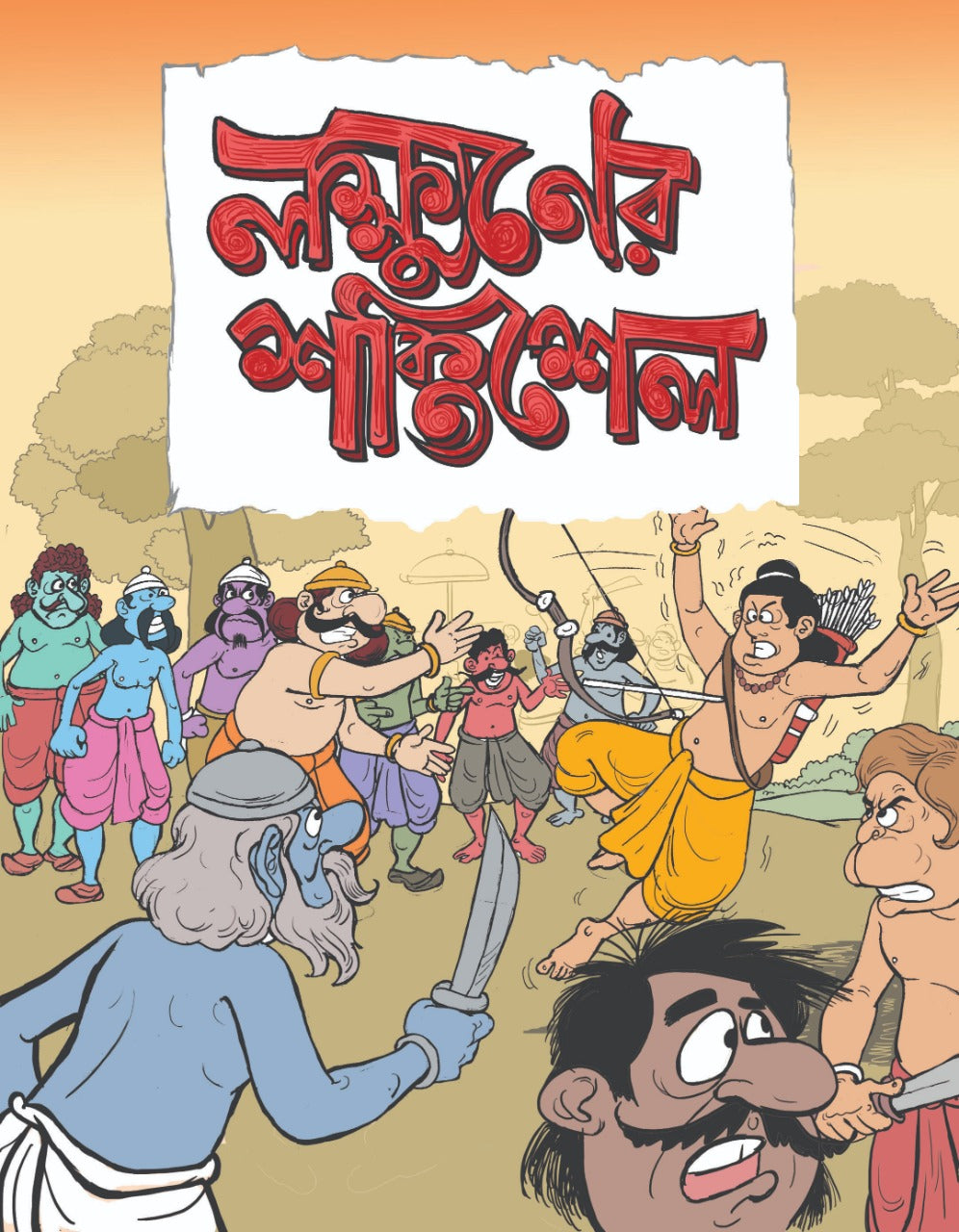 Lakhsmaner Shaktishel