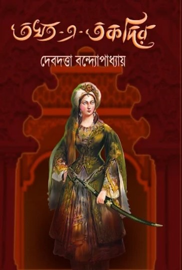 TAKHT-E-TAQDEER
