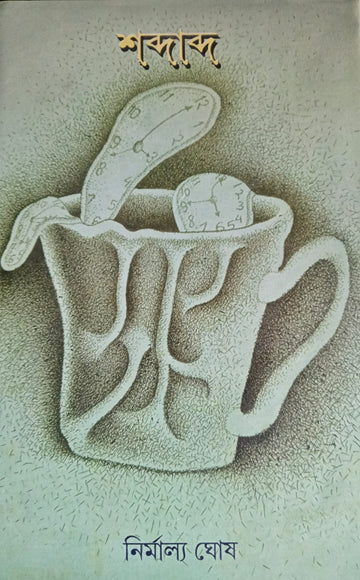 BOOK OF POEMS : SHOBDABDO