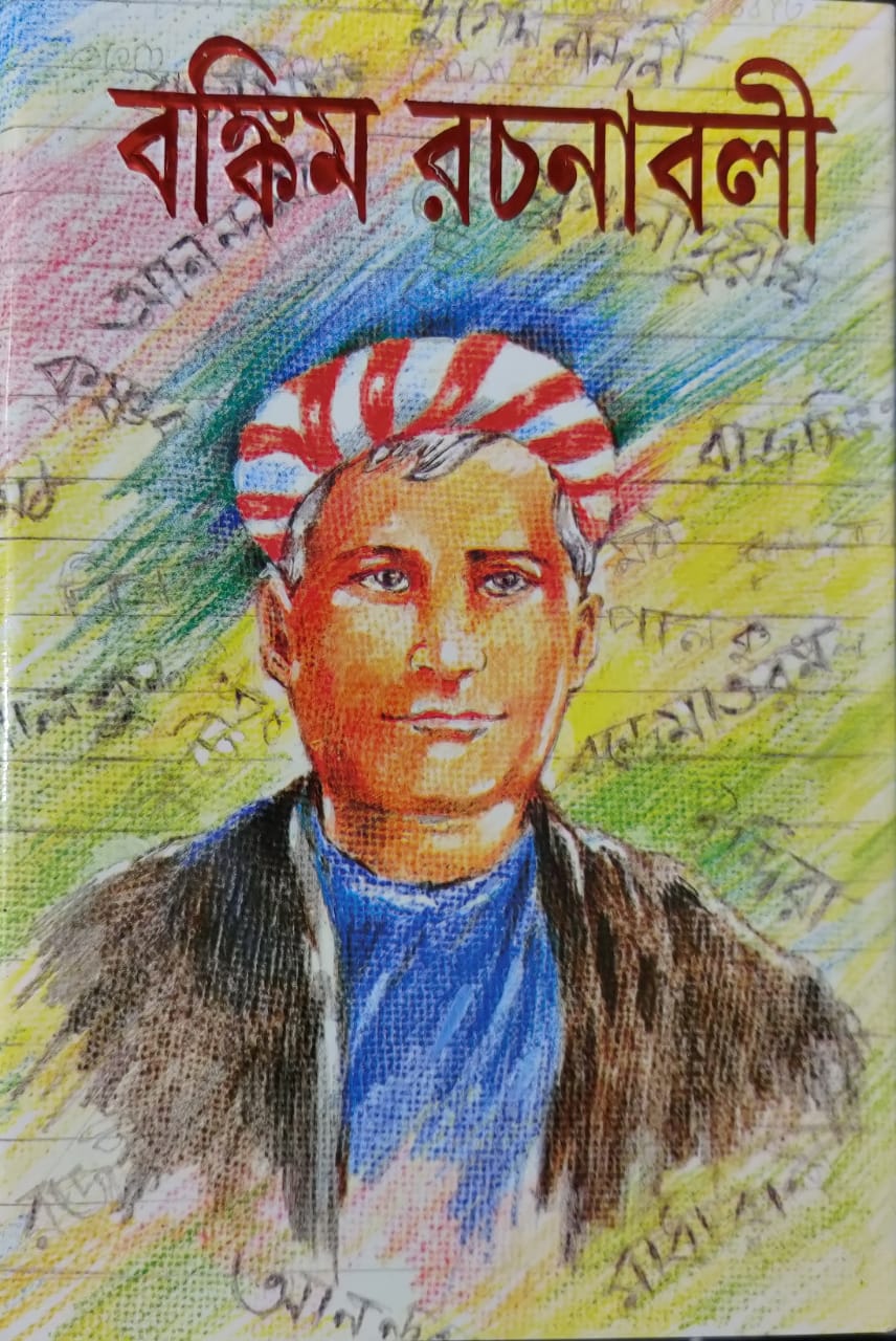 BANKIM RACHANABALI SAHITYA SAMAGRA