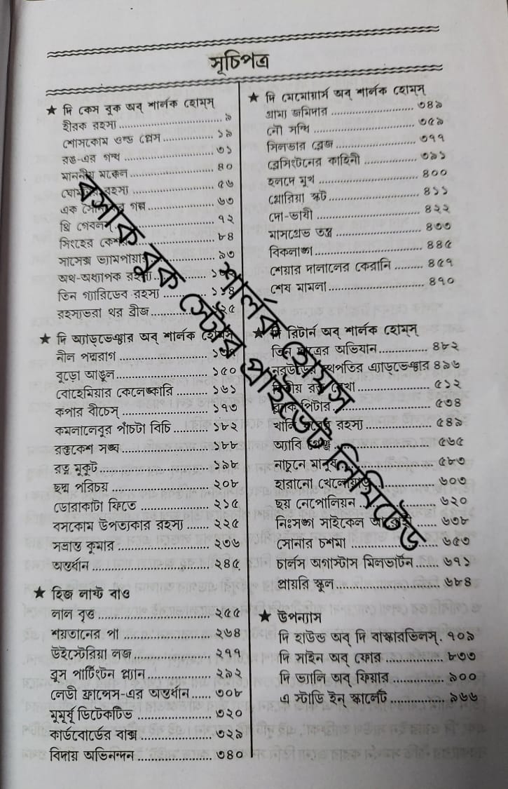 Sherlock Holmes Rachana Samagra