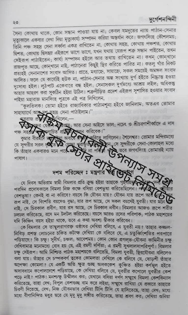 BANKIM RACHANABALI UPANYAS SAMAGRA