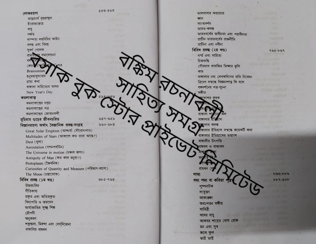 BANKIM RACHANABALI SAHITYA SAMAGRA