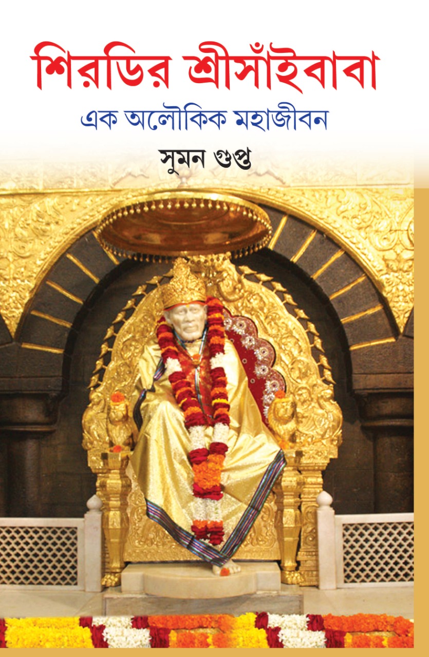 Shiridir Sri Saibaba
