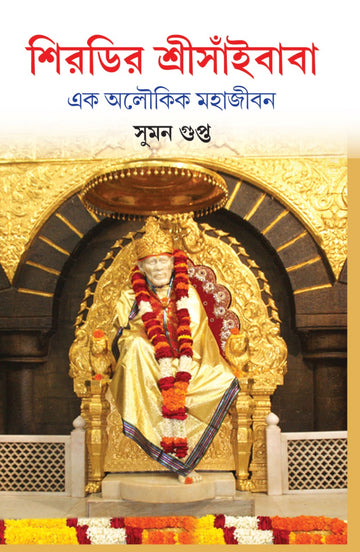 Shiridir Sri Saibaba